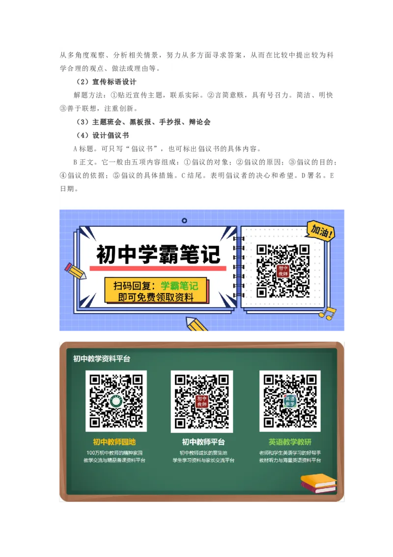 2021中考道德与法治备考材料_《初中全科目知识点汇总》_初中道法知识点汇总