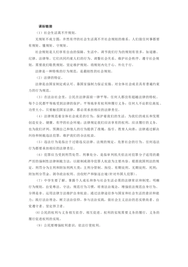 2021中考道德与法治备考材料_《初中全科目知识点汇总》_初中道法知识点汇总