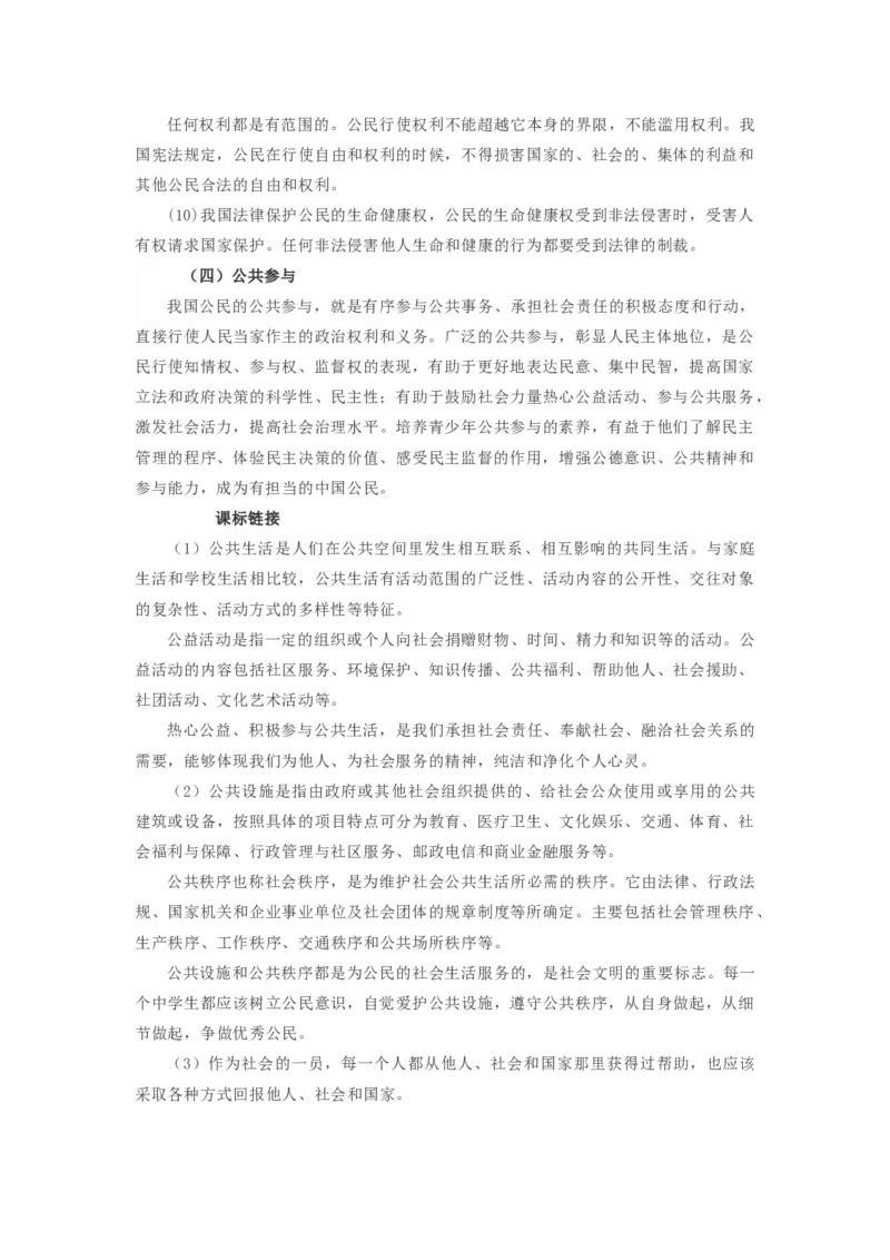 2021中考道德与法治备考材料_《初中全科目知识点汇总》_初中道法知识点汇总