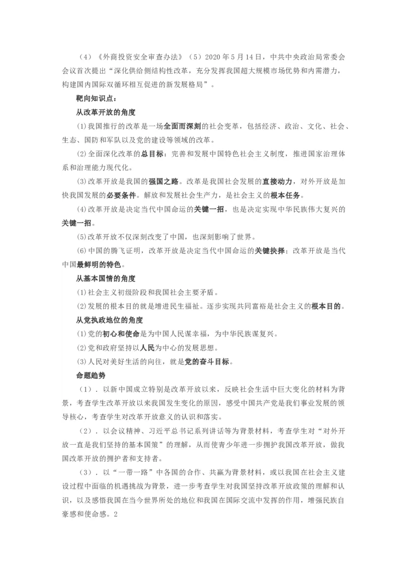 2021中考道德与法治备考材料_《初中全科目知识点汇总》_初中道法知识点汇总
