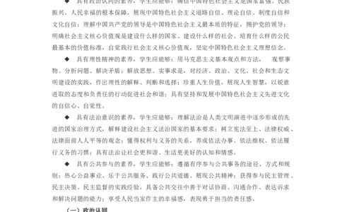 2021中考道德与法治备考材料_《初中全科目知识点汇总》_初中道法知识点汇总