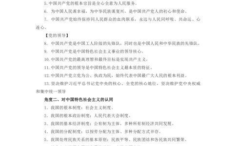 2021中考道德与法治备考材料_《初中全科目知识点汇总》_初中道法知识点汇总