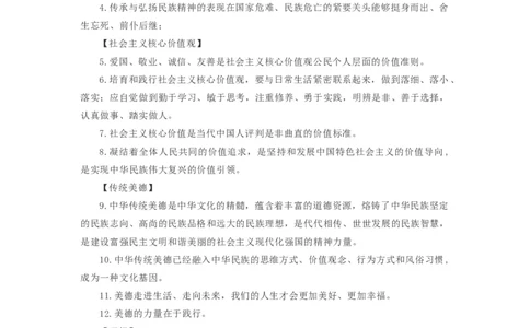 2021中考道德与法治备考材料_《初中全科目知识点汇总》_初中道法知识点汇总