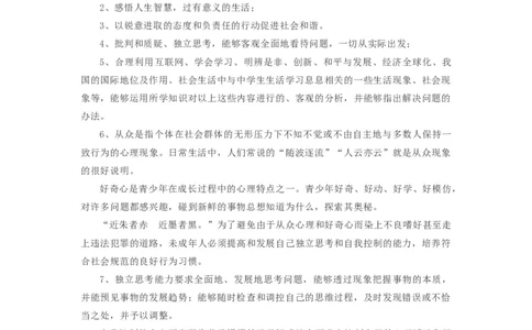 2021中考道德与法治备考材料_《初中全科目知识点汇总》_初中道法知识点汇总