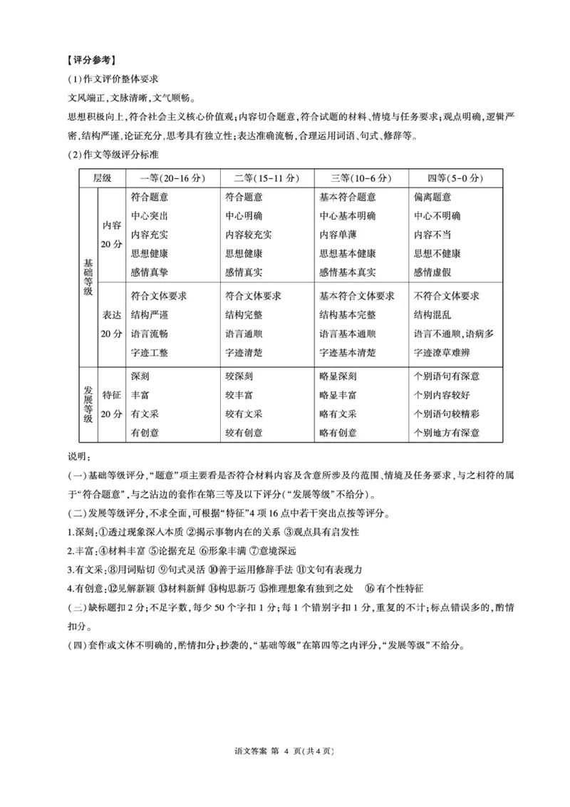 2026届考前适应性训练（一）(语文)-答案_2024-2026高三（6-6月题库）_2026年04月高三试卷_2604172026届百师联盟高三考前适应性训练(一)（全科）