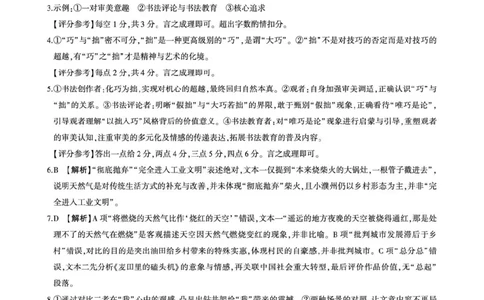 2026届考前适应性训练（一）(语文)-答案_2024-2026高三（6-6月题库）_2026年04月高三试卷_2604172026届百师联盟高三考前适应性训练(一)（全科）