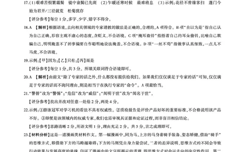 2026届考前适应性训练（一）(语文)-答案_2024-2026高三（6-6月题库）_2026年04月高三试卷_2604172026届百师联盟高三考前适应性训练(一)（全科）