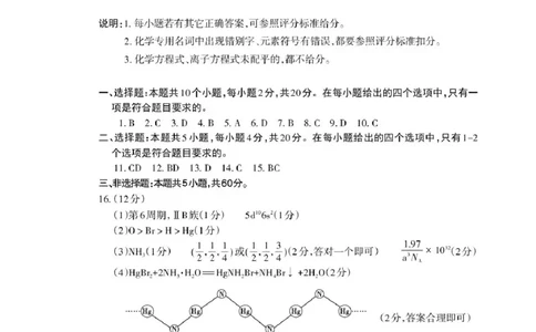 2026届山东泰安二模化学答案_2024-2026高三（6-6月题库）_2026年04月高三试卷_260418山东省泰安市2026年高三二模考试（全科）_山东省泰安市2026年高三二模考试化学试题