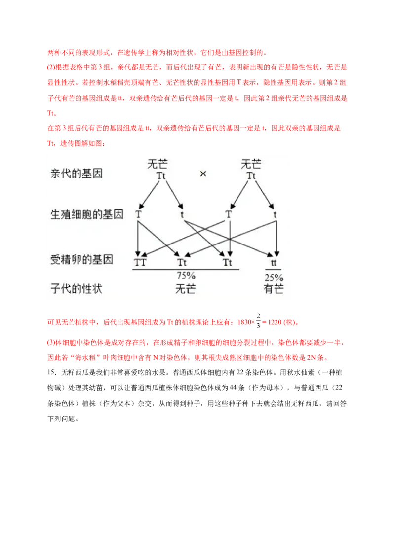 第二单元生物的遗传与变异（提分小卷）-单元测试（人教版）（解析版）_初中全科电子版试卷练习试题_生物_生物8下练习_人教生物8年级下单元试卷38份
