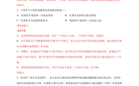 第二单元生物的遗传与变异（提分小卷）-单元测试（人教版）（解析版）_初中全科电子版试卷练习试题_生物_生物8下练习_人教生物8年级下单元试卷38份
