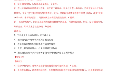 第二单元生物的遗传与变异（提分小卷）-单元测试（人教版）（解析版）_初中全科电子版试卷练习试题_生物_生物8下练习_人教生物8年级下单元试卷38份