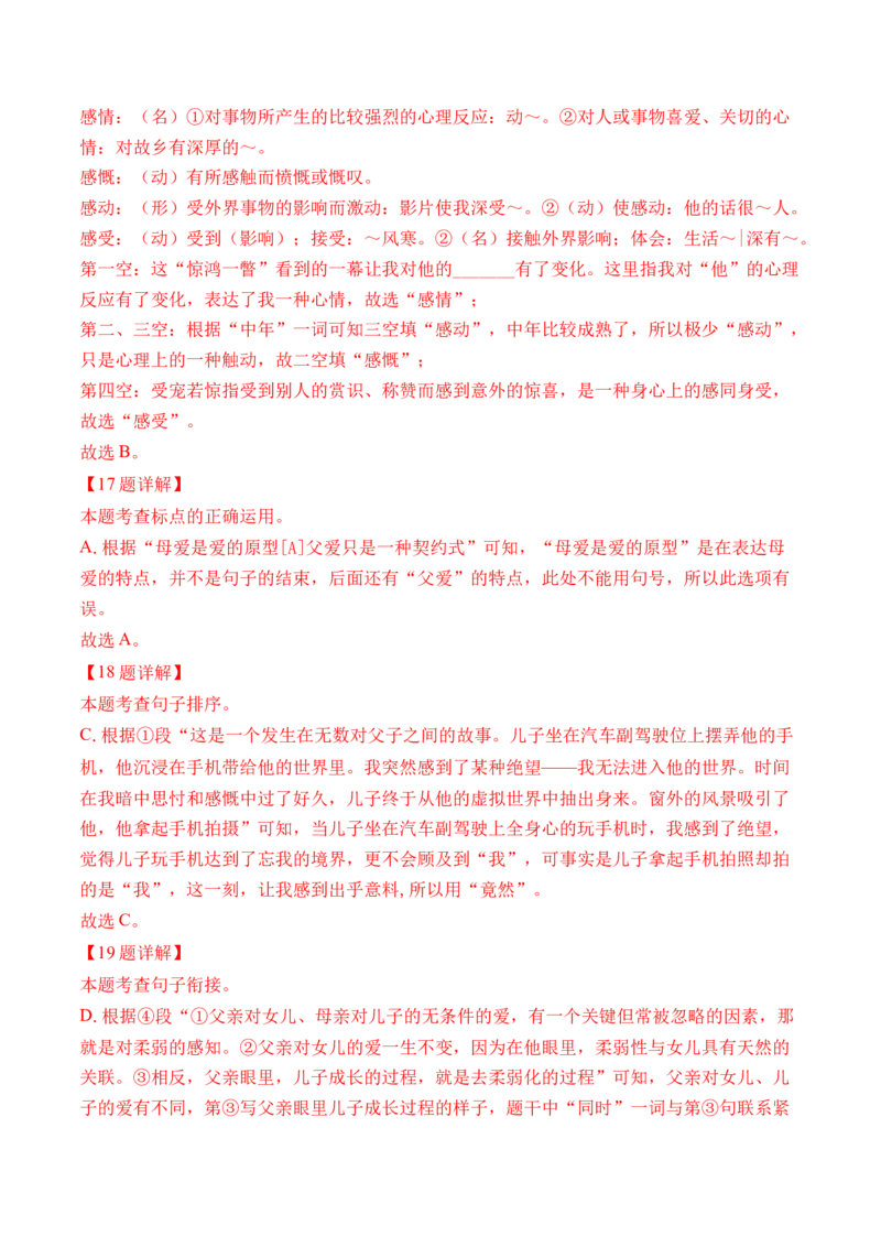 语文（湖北武汉卷）（全解全析）_初中全科电子版试卷练习试题_语文_赠送：2024中考模拟题_二模_语文（湖北武汉卷）-：2024年中考第二次模拟考试