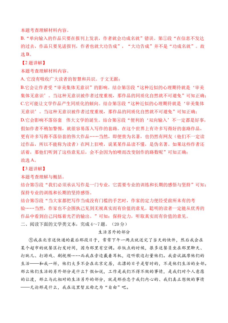 语文（湖北武汉卷）（全解全析）_初中全科电子版试卷练习试题_语文_赠送：2024中考模拟题_二模_语文（湖北武汉卷）-：2024年中考第二次模拟考试