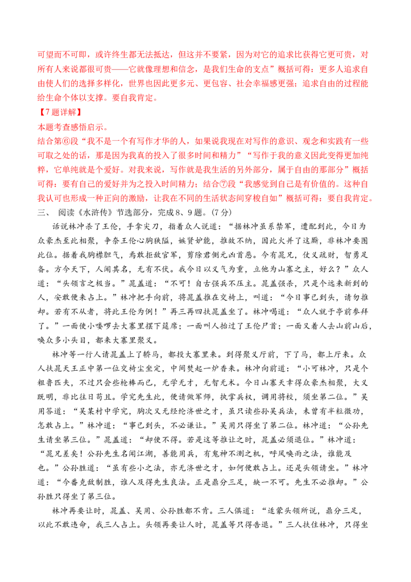 语文（湖北武汉卷）（全解全析）_初中全科电子版试卷练习试题_语文_赠送：2024中考模拟题_二模_语文（湖北武汉卷）-：2024年中考第二次模拟考试