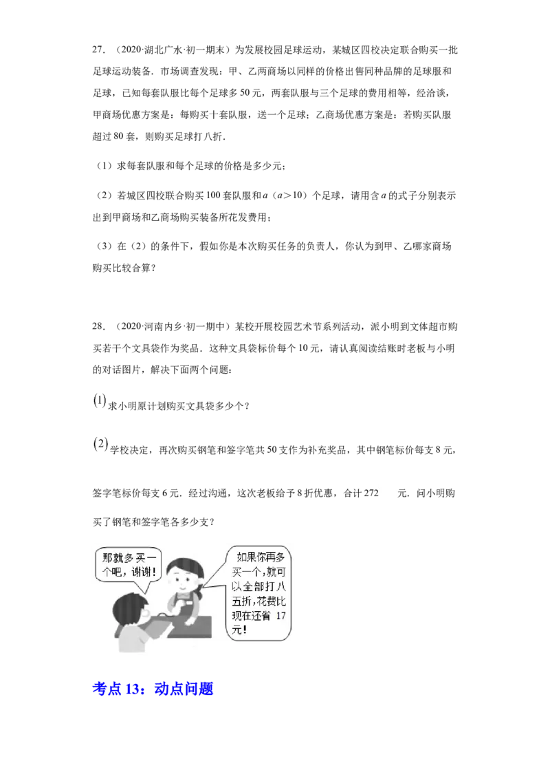 第三章一元一次方程（重点难点易错点查漏补缺集合）（原卷版）_初中全科电子版试卷练习试题_数学_7上初中人教版数学练习、试卷24新版已更新
