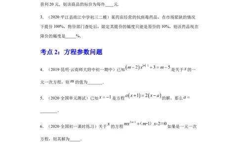 第三章一元一次方程（重点难点易错点查漏补缺集合）（原卷版）_初中全科电子版试卷练习试题_数学_7上初中人教版数学练习、试卷24新版已更新