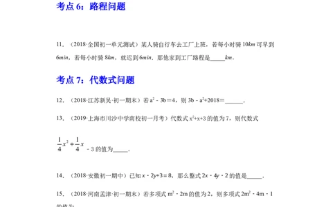 第三章一元一次方程（重点难点易错点查漏补缺集合）（原卷版）_初中全科电子版试卷练习试题_数学_7上初中人教版数学练习、试卷24新版已更新