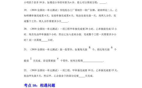 第三章一元一次方程（重点难点易错点查漏补缺集合）（原卷版）_初中全科电子版试卷练习试题_数学_7上初中人教版数学练习、试卷24新版已更新