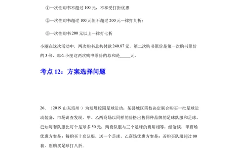 第三章一元一次方程（重点难点易错点查漏补缺集合）（原卷版）_初中全科电子版试卷练习试题_数学_7上初中人教版数学练习、试卷24新版已更新