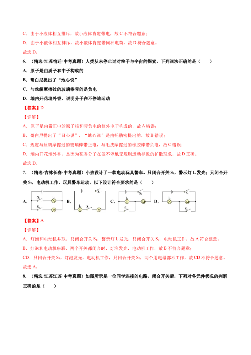 第十五章电流和电路（真题精选）（解析版）_初中全科电子版试卷练习试题_物理_9年级上下册物理试题_人教版物理九年级全一册单元试卷（027份）_单元试卷第1套10套