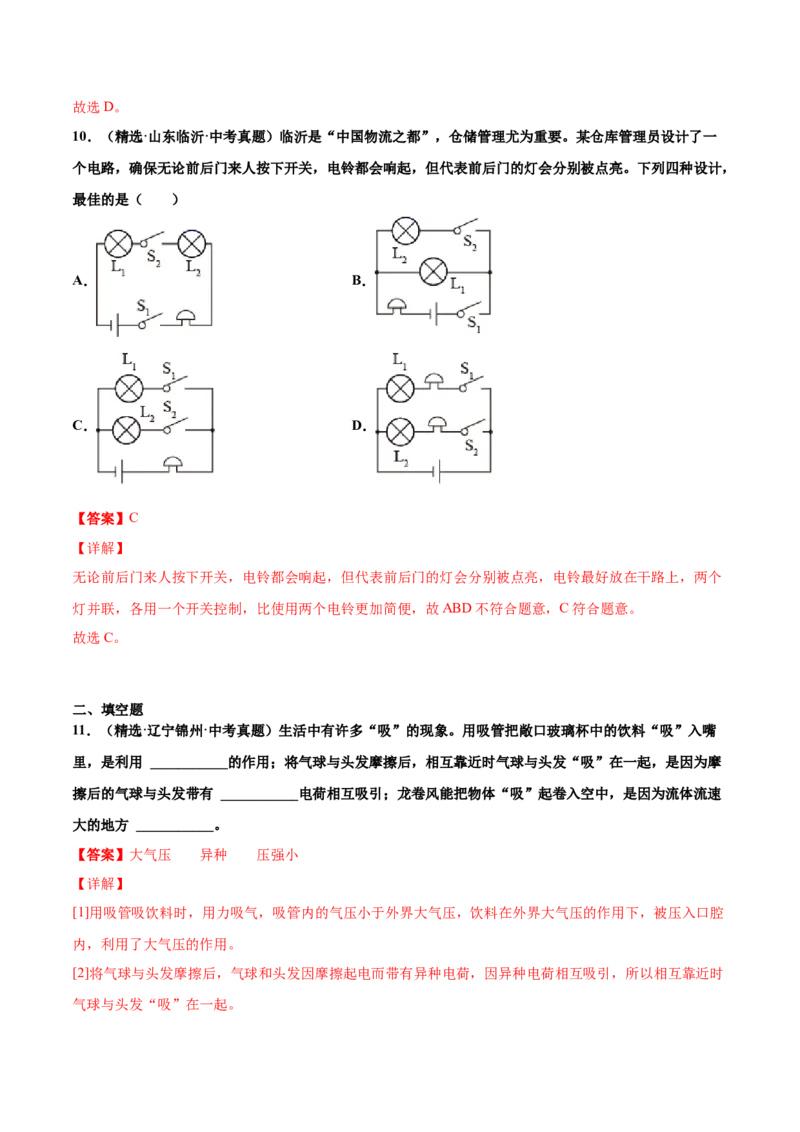 第十五章电流和电路（真题精选）（解析版）_初中全科电子版试卷练习试题_物理_9年级上下册物理试题_人教版物理九年级全一册单元试卷（027份）_单元试卷第1套10套