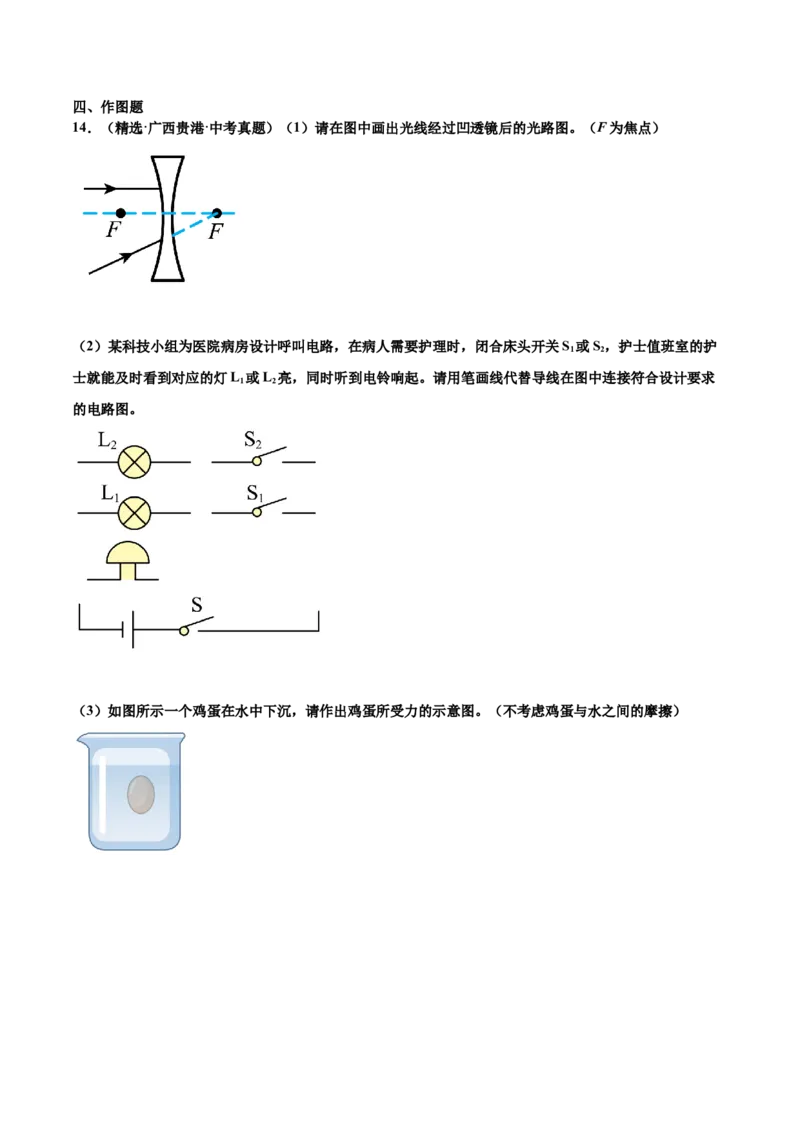 第十五章电流和电路（真题精选）（解析版）_初中全科电子版试卷练习试题_物理_9年级上下册物理试题_人教版物理九年级全一册单元试卷（027份）_单元试卷第1套10套