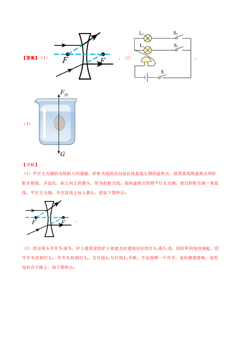 第十五章电流和电路（真题精选）（解析版）_初中全科电子版试卷练习试题_物理_9年级上下册物理试题_人教版物理九年级全一册单元试卷（027份）_单元试卷第1套10套