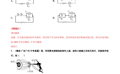 第十五章电流和电路（真题精选）（解析版）_初中全科电子版试卷练习试题_物理_9年级上下册物理试题_人教版物理九年级全一册单元试卷（027份）_单元试卷第1套10套