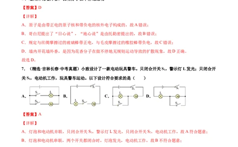 第十五章电流和电路（真题精选）（解析版）_初中全科电子版试卷练习试题_物理_9年级上下册物理试题_人教版物理九年级全一册单元试卷（027份）_单元试卷第1套10套