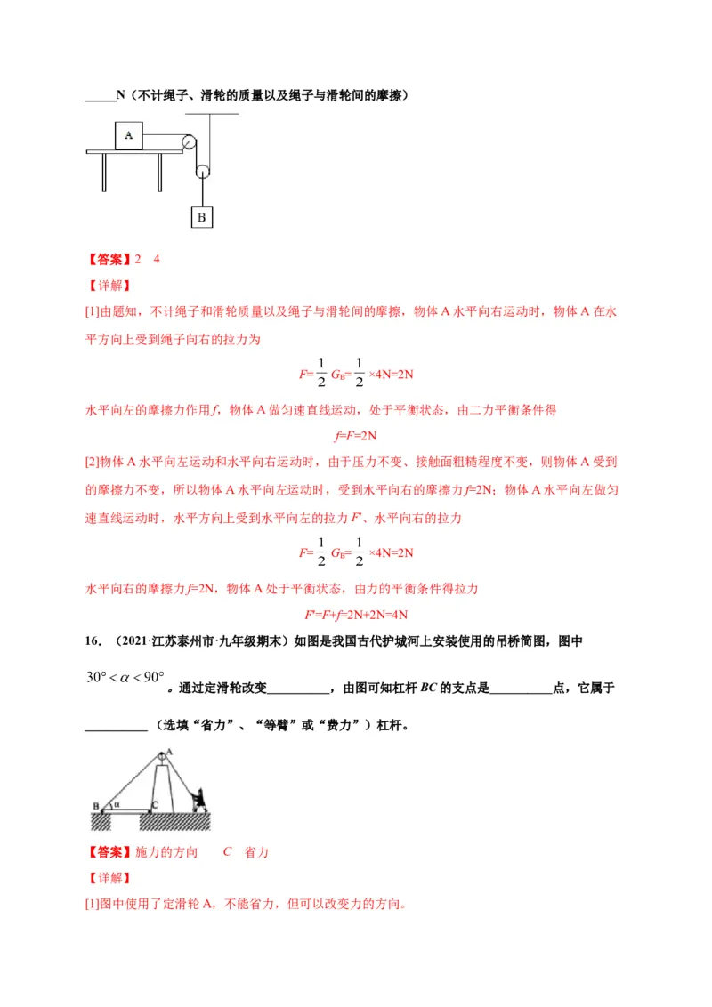 12.2滑轮-2020-2021学年八年级物理下册课时同步练（人教版）（解析版）_初物_人教版初中物理初二三同步讲义习题练习八九年级电子资料word素材_20250116_181533