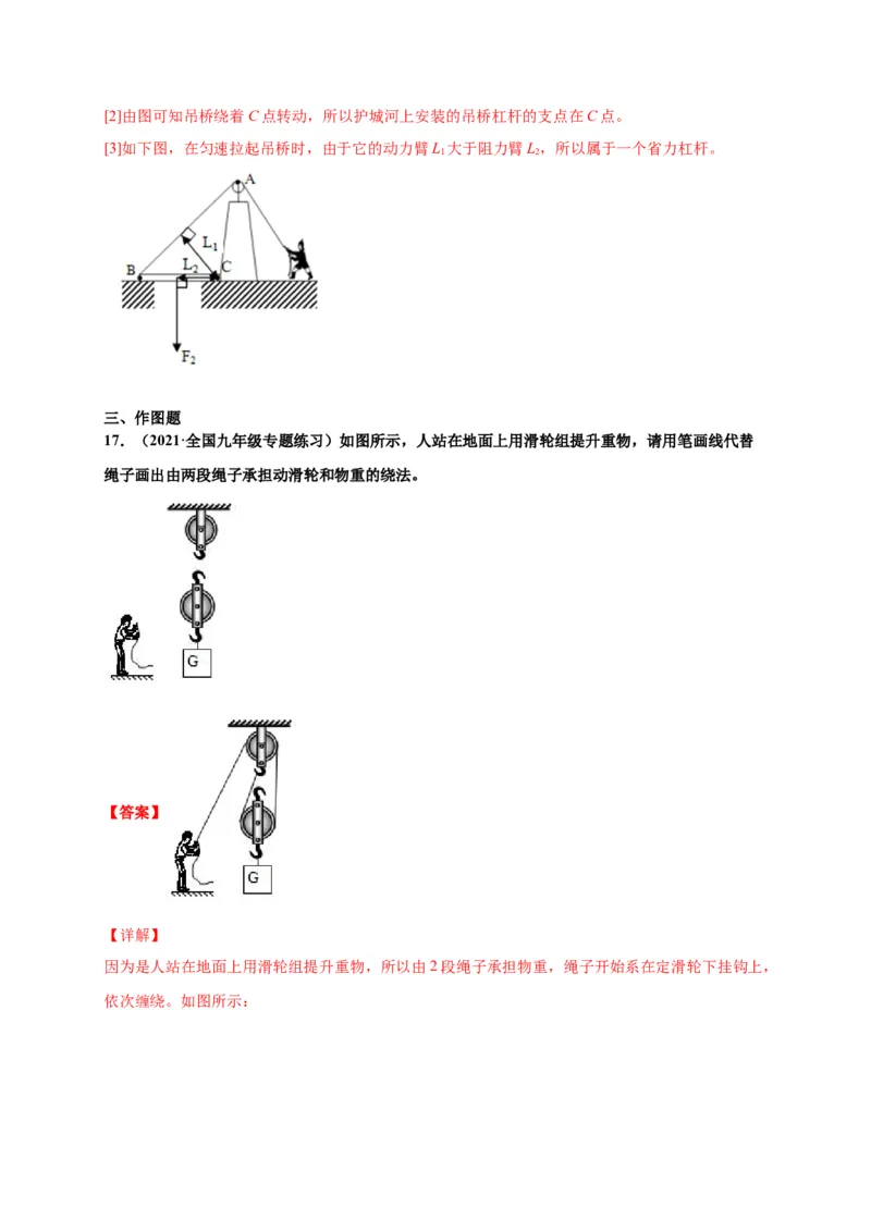 12.2滑轮-2020-2021学年八年级物理下册课时同步练（人教版）（解析版）_初物_人教版初中物理初二三同步讲义习题练习八九年级电子资料word素材_20250116_181533