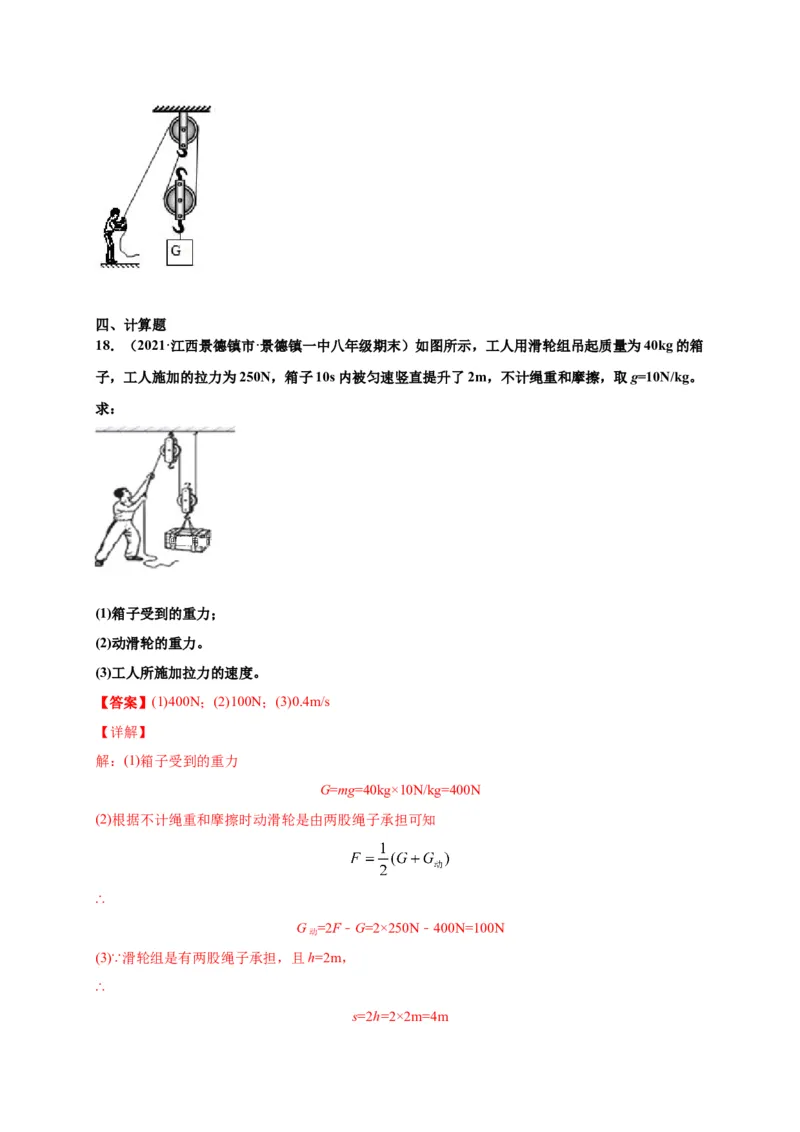 12.2滑轮-2020-2021学年八年级物理下册课时同步练（人教版）（解析版）_初物_人教版初中物理初二三同步讲义习题练习八九年级电子资料word素材_20250116_181533