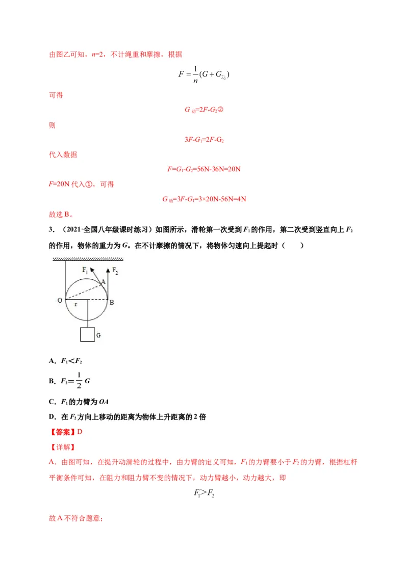 12.2滑轮-2020-2021学年八年级物理下册课时同步练（人教版）（解析版）_初物_人教版初中物理初二三同步讲义习题练习八九年级电子资料word素材_20250116_181533