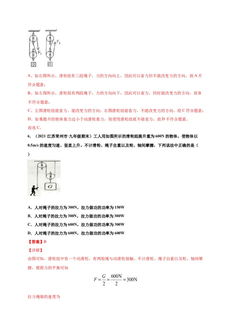 12.2滑轮-2020-2021学年八年级物理下册课时同步练（人教版）（解析版）_初物_人教版初中物理初二三同步讲义习题练习八九年级电子资料word素材_20250116_181533