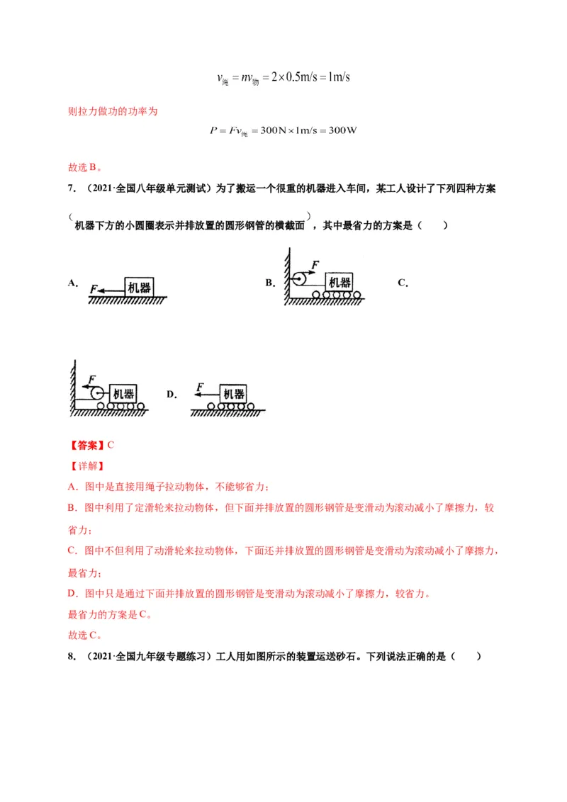 12.2滑轮-2020-2021学年八年级物理下册课时同步练（人教版）（解析版）_初物_人教版初中物理初二三同步讲义习题练习八九年级电子资料word素材_20250116_181533