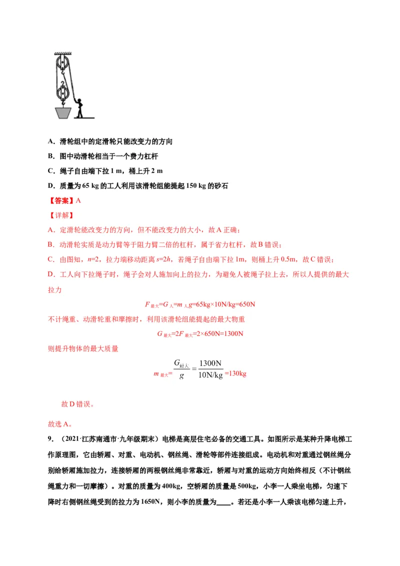 12.2滑轮-2020-2021学年八年级物理下册课时同步练（人教版）（解析版）_初物_人教版初中物理初二三同步讲义习题练习八九年级电子资料word素材_20250116_181533