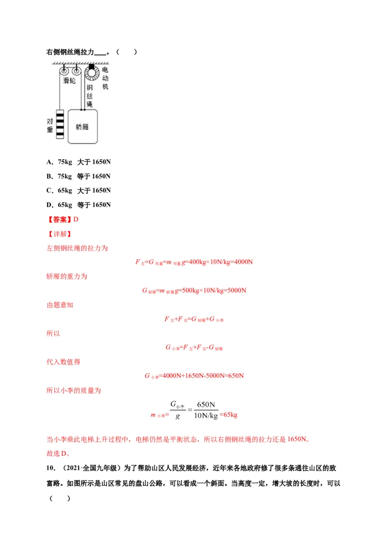12.2滑轮-2020-2021学年八年级物理下册课时同步练（人教版）（解析版）_初物_人教版初中物理初二三同步讲义习题练习八九年级电子资料word素材_20250116_181533