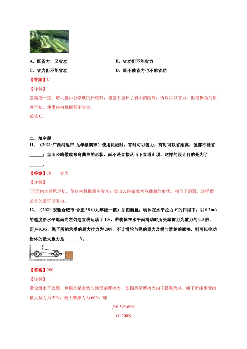 12.2滑轮-2020-2021学年八年级物理下册课时同步练（人教版）（解析版）_初物_人教版初中物理初二三同步讲义习题练习八九年级电子资料word素材_20250116_181533