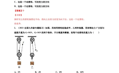 12.2滑轮-2020-2021学年八年级物理下册课时同步练（人教版）（解析版）_初物_人教版初中物理初二三同步讲义习题练习八九年级电子资料word素材_20250116_181533
