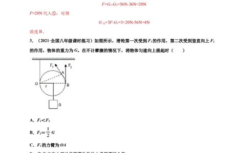 12.2滑轮-2020-2021学年八年级物理下册课时同步练（人教版）（解析版）_初物_人教版初中物理初二三同步讲义习题练习八九年级电子资料word素材_20250116_181533