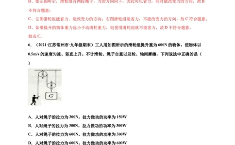 12.2滑轮-2020-2021学年八年级物理下册课时同步练（人教版）（解析版）_初物_人教版初中物理初二三同步讲义习题练习八九年级电子资料word素材_20250116_181533