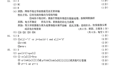 2026届浙江宁波十校高三下学期二模技术答案_2024-2026高三（6-6月题库）_2026年03月高三试卷_260321浙江省宁波十校2026届高三3月联考（全科）