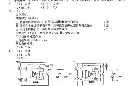 2026届浙江宁波十校高三下学期二模技术答案_2024-2026高三（6-6月题库）_2026年03月高三试卷_260321浙江省宁波十校2026届高三3月联考（全科）