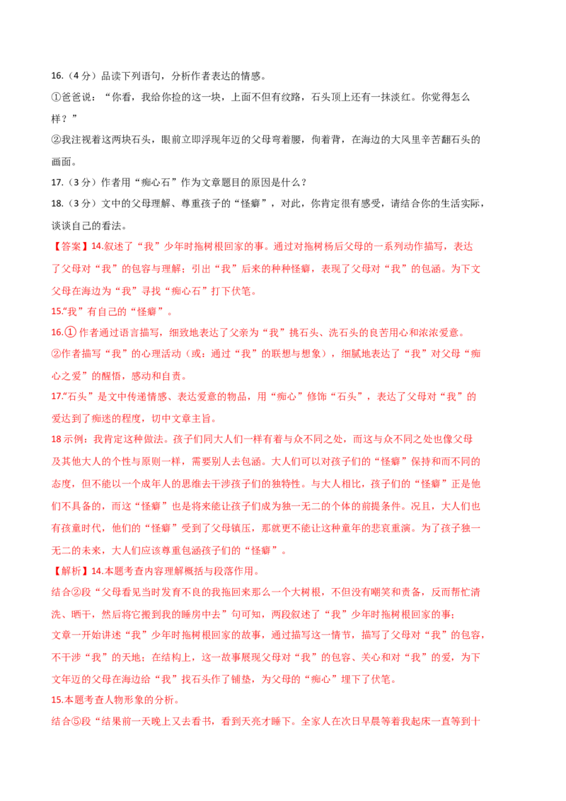 语文02卷（河北专用）-（全解全析）_初中全科电子版试卷练习试题_语文_7下初中部编版语文练习、试卷_部编语文七年级下期末试卷（039份）_地区版-29份