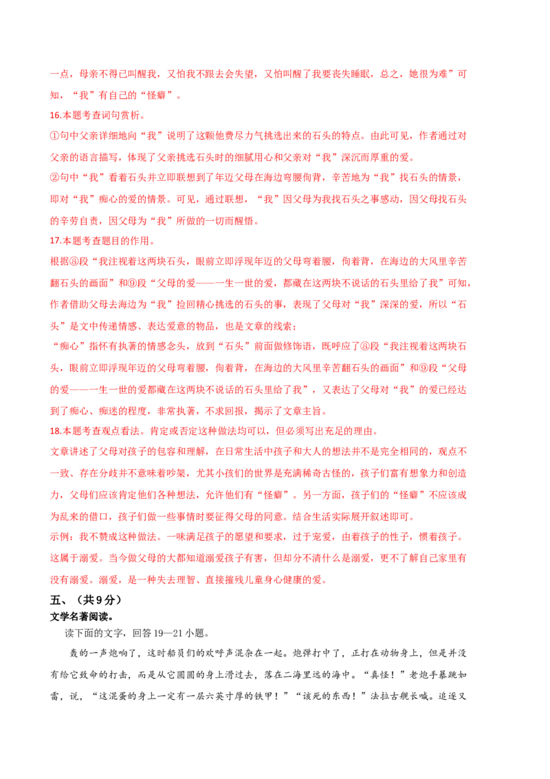 语文02卷（河北专用）-（全解全析）_初中全科电子版试卷练习试题_语文_7下初中部编版语文练习、试卷_部编语文七年级下期末试卷（039份）_地区版-29份