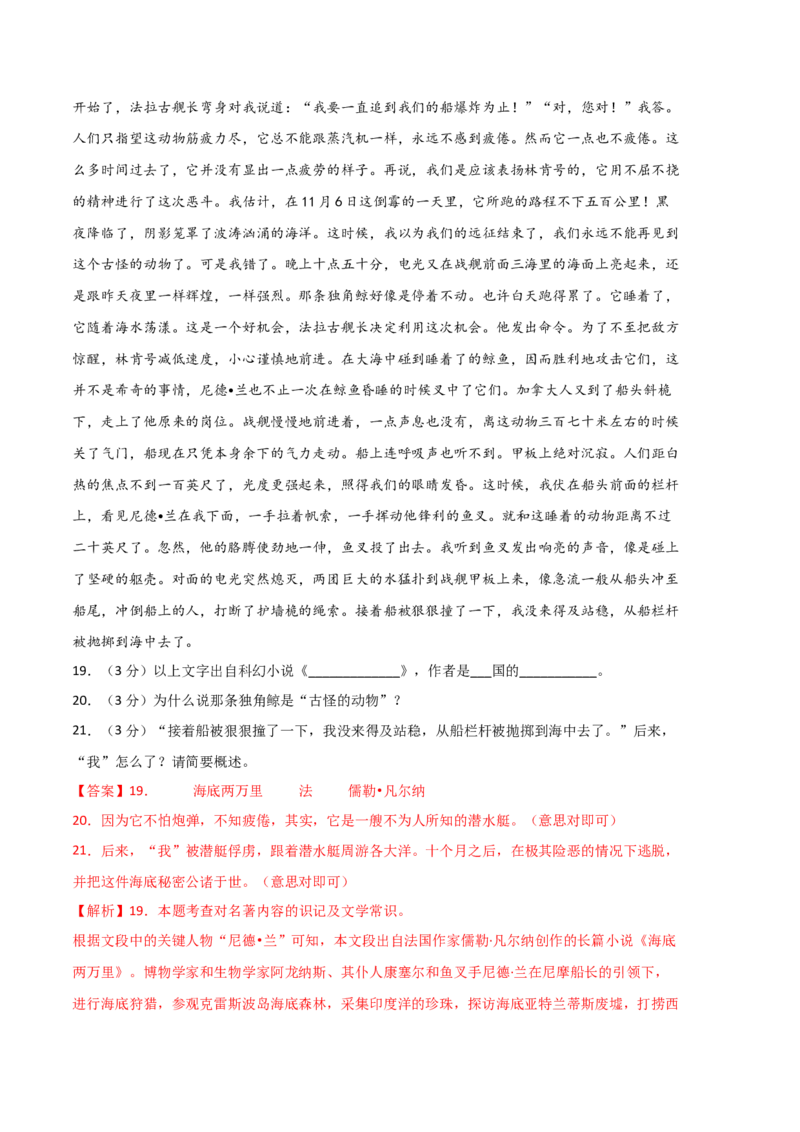 语文02卷（河北专用）-（全解全析）_初中全科电子版试卷练习试题_语文_7下初中部编版语文练习、试卷_部编语文七年级下期末试卷（039份）_地区版-29份