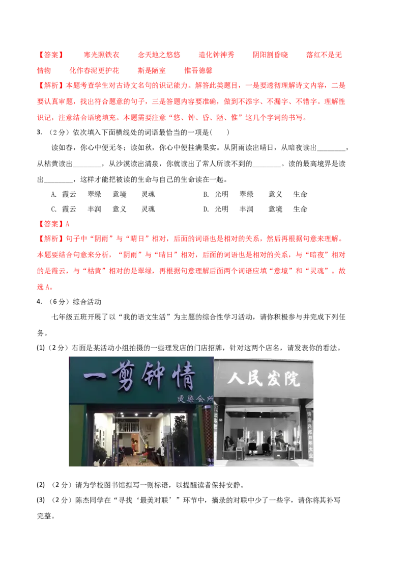 语文02卷（河北专用）-（全解全析）_初中全科电子版试卷练习试题_语文_7下初中部编版语文练习、试卷_部编语文七年级下期末试卷（039份）_地区版-29份