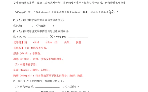 语文02卷（河北专用）-（全解全析）_初中全科电子版试卷练习试题_语文_7下初中部编版语文练习、试卷_部编语文七年级下期末试卷（039份）_地区版-29份