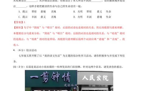 语文02卷（河北专用）-（全解全析）_初中全科电子版试卷练习试题_语文_7下初中部编版语文练习、试卷_部编语文七年级下期末试卷（039份）_地区版-29份