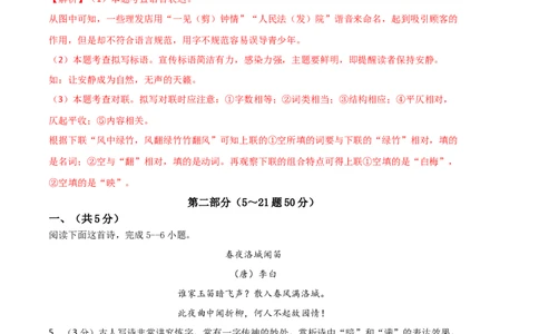 语文02卷（河北专用）-（全解全析）_初中全科电子版试卷练习试题_语文_7下初中部编版语文练习、试卷_部编语文七年级下期末试卷（039份）_地区版-29份